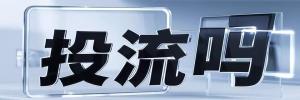 青川县投流吗,是软文发布平台,SEO优化,最新咨询信息,高质量友情链接,学习编程技术